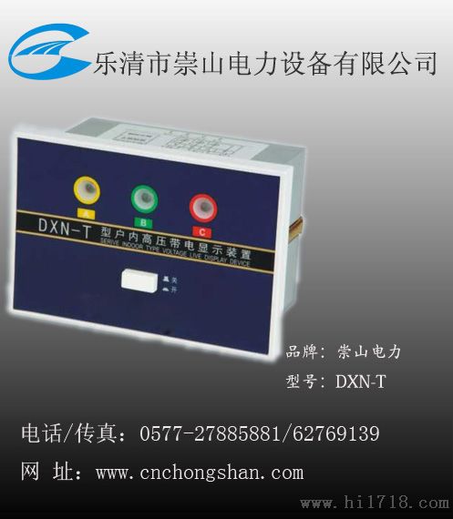 DXN-35T带电显示器,电器之都-柳市