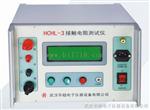HCHL-3接触电阻测试仪