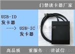 USB-IC发卡器