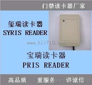 SYRI读卡器PRIS读卡器