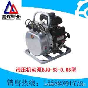 BJQ-63/0.66型液压机动泵