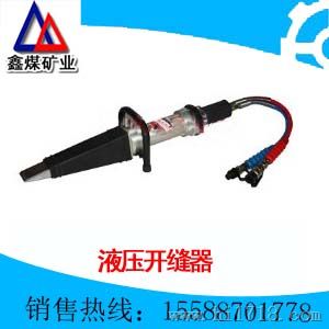GYKF240/50液压开缝器