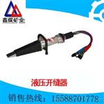GYKF240/50液压开缝器