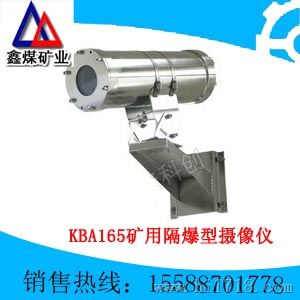 KBA165矿用隔爆型摄像仪