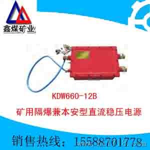 KDW660/12B 矿用隔爆兼本安型直流稳压电源