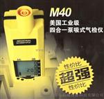 北京m40复合式气体检测报警器