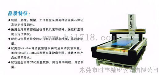 时丰精密VMC800全自动二次元 天津 北京 大连