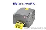 河北【商业条码机】Godex1100+条码机