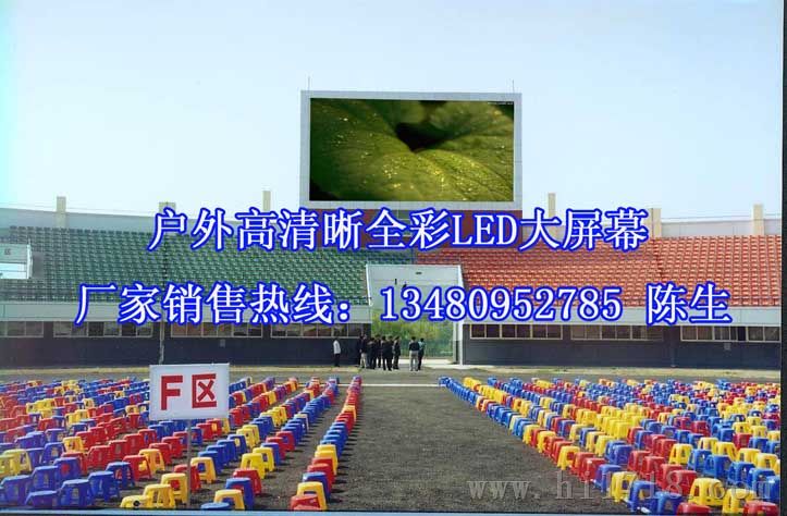 室外高清LED显示屏