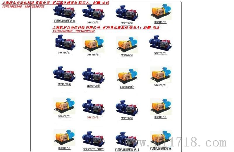 BRW125/31.5型号乳化液泵站厂家报价上海