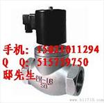 ZQDF-15蒸汽电磁阀 DN15，G1/2，不锈钢电磁阀 ZQDF-16P