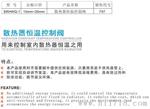散热器恒温控制阀