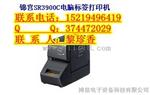 幼儿园物品用品现场标签机SR3900C【核电设备】