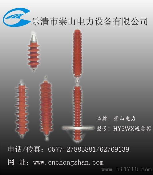 HY5WX-51/134避雷器,HY5WX-51,氧化锌避雷器