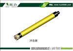 冲击器