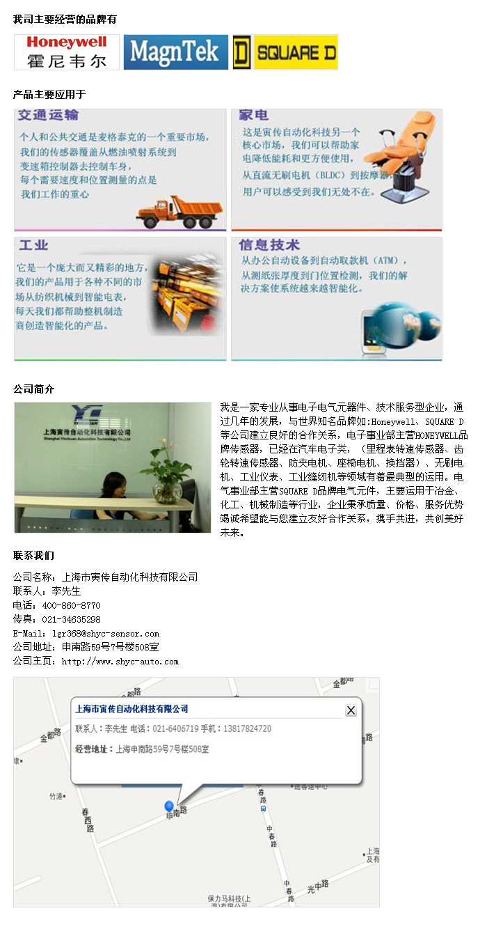 上海市寅传自动化科技有限公司