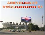 全彩LED显示屏价格