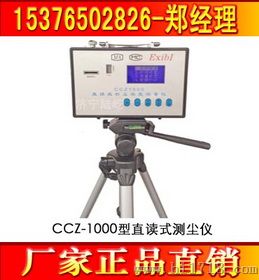 CCZ-1000型直读式测尘仪厂家