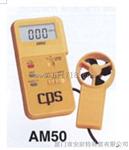 美国CPS  CPS风速0-45M/S温度0-50℃AM50系列