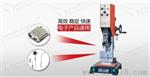 超声波塑料焊接机，台湾明和，厂家直销