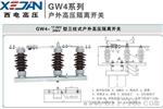 浙江西电公司 高压隔离开关 