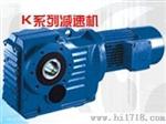 厂家批发零间隙K37螺旋锥齿轮减速机，上海诺广