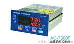 AC7300/AC-7300/AC-7300F灌装秤配料控制器