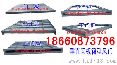 垂直闸板箱型风门，相信我们吧