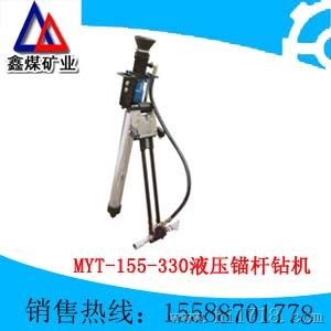 MYT-155/330液压锚杆（索）钻机
