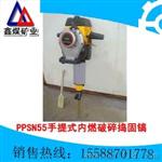 PPSN55手提式内燃破碎捣固镐