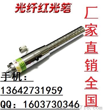 直销新疆红光笔5KM/多少钱一个，能手10KM光纤红光笔LS650，广州市出售