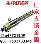 直销新疆红光笔5KM/多少钱一个，能手10KM光纤红光笔LS650，广州市出售