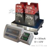 电子秤模拟量4～20mA或0-10V输出连接PLC