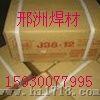 D642耐磨焊条 