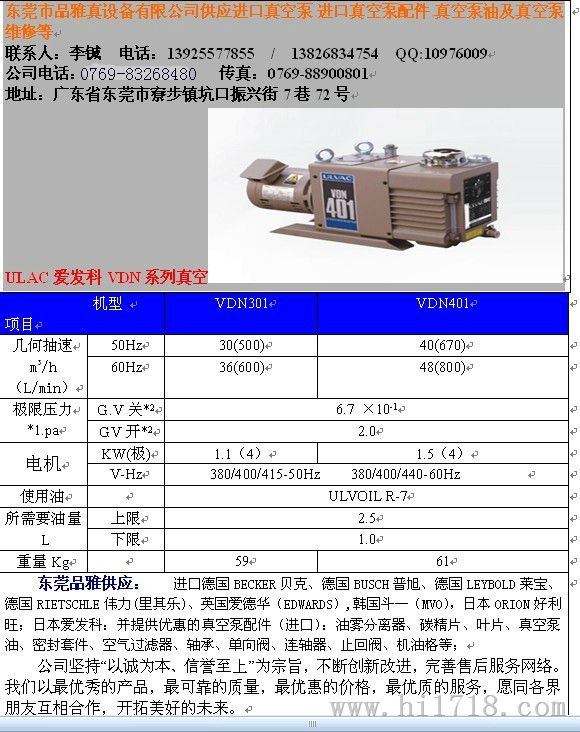 维修爱发科真空泵VDN301 VDN401维修包