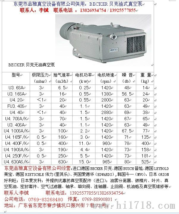 湖南贝克真空泵碳精片及配件