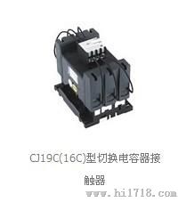 CJ19切换电容器接触器