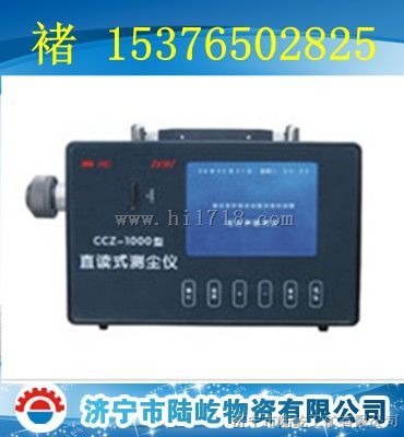 CCZ-1000型直读式测尘仪，全中文显示的测尘仪