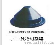 JGD-C橡胶剪切隔振器