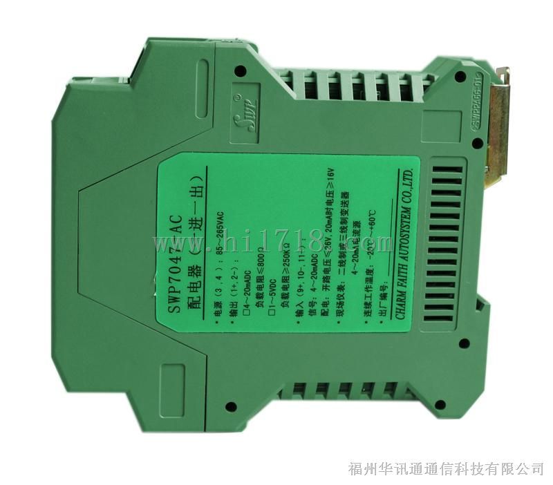昌晖SWP7000-AC系列隔离器（AC 220V供电）