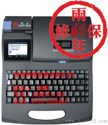 山东硕方线号机TP66i打码机硕方TP66i线缆标识机