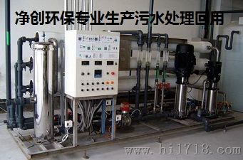 净创环保生产中水回用设备 污水回用设备 节水设