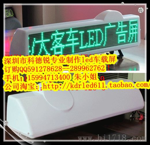 出租车LED走字屏