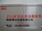 箱式矿井压风自救装置