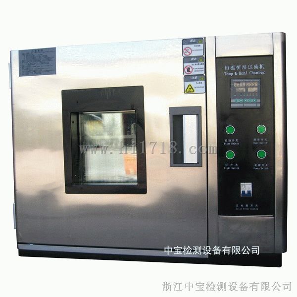 桌上型恒温恒湿试验箱