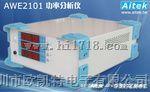 便携式功率谐波分析仪APN1001A-U APN1001A-S
