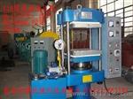河北硫化机生产厂家 北京硫化机销售价格 青岛华博机械