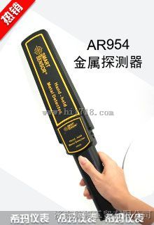 手持式金属探测器 型号:AR954