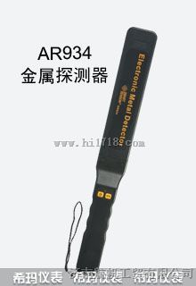 手持式金属探测器 型号:AR934