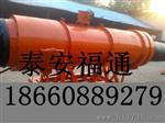 福通矿用湿式除尘风机